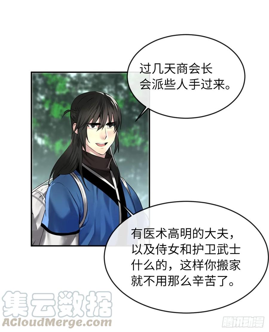 70.送别恩公-废柴重生之我要当大佬-DreamToon,多蕴漫文化（第17张）