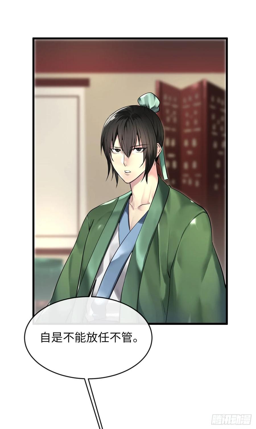 70.送别恩公-废柴重生之我要当大佬-DreamToon,多蕴漫文化（第3张）