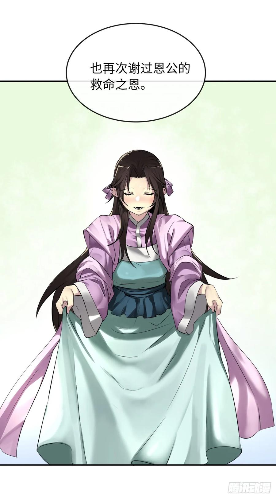 70.送别恩公-废柴重生之我要当大佬-DreamToon,多蕴漫文化（第30张）