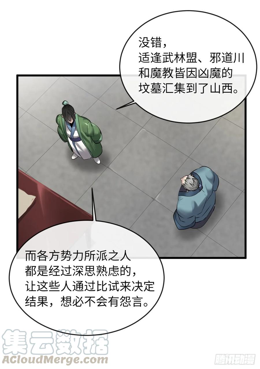 70.送别恩公-废柴重生之我要当大佬-DreamToon,多蕴漫文化（第5张）