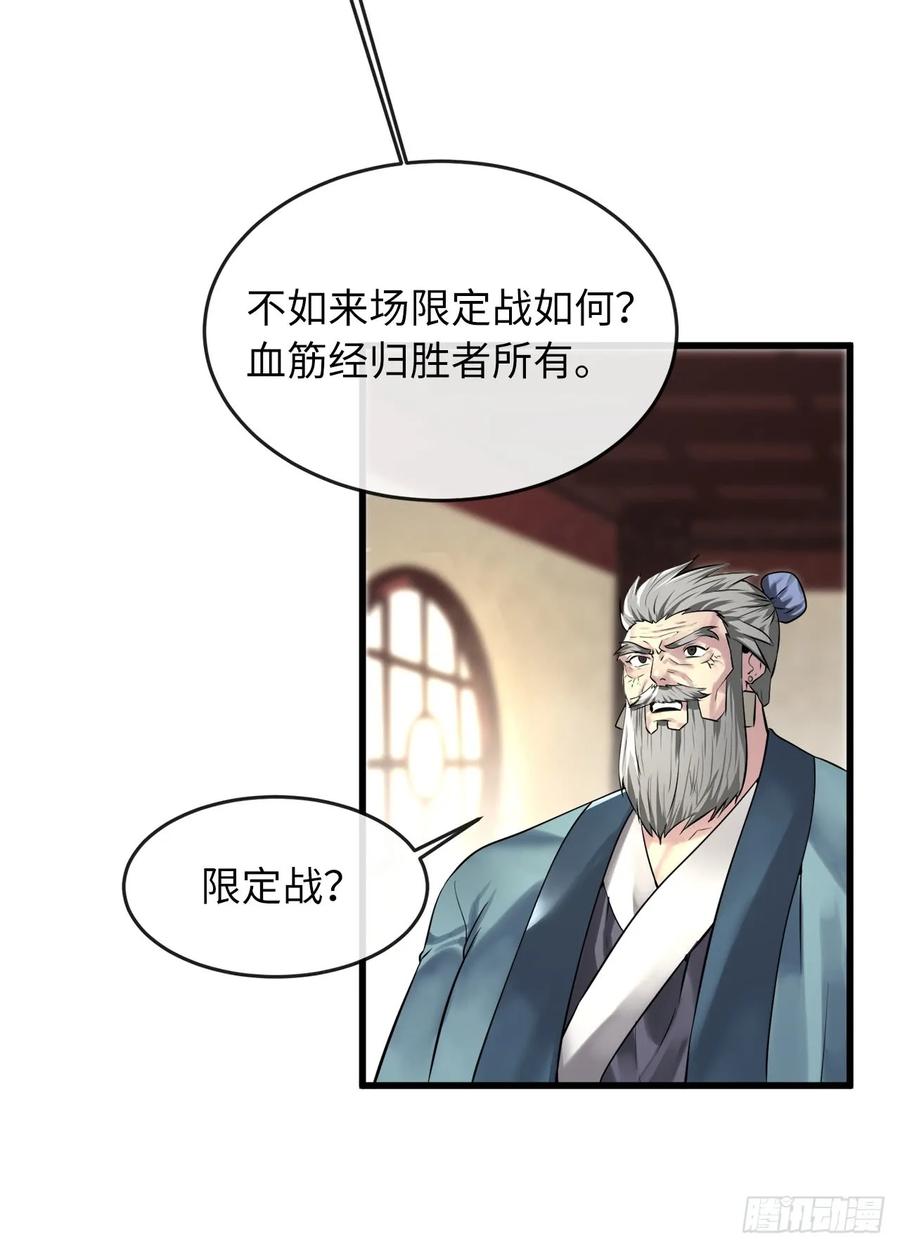 70.送别恩公-废柴重生之我要当大佬-DreamToon,多蕴漫文化（第4张）