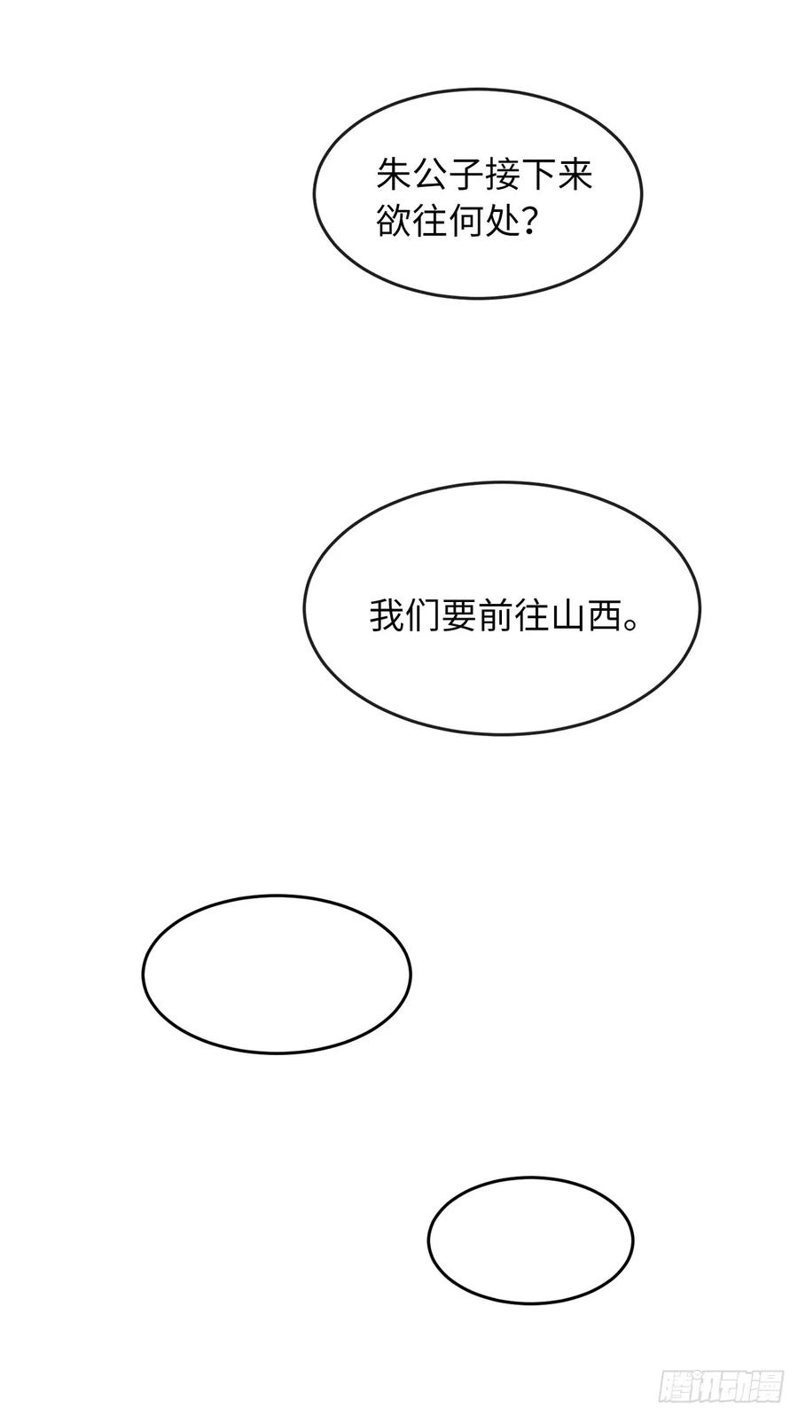 70.送别恩公-废柴重生之我要当大佬-DreamToon,多蕴漫文化（第19张）