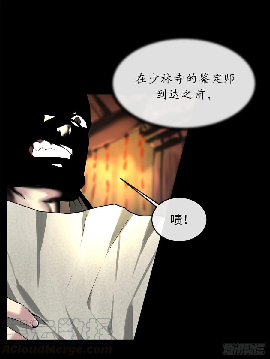 70.送别恩公-废柴重生之我要当大佬-DreamToon,多蕴漫文化（第13张）