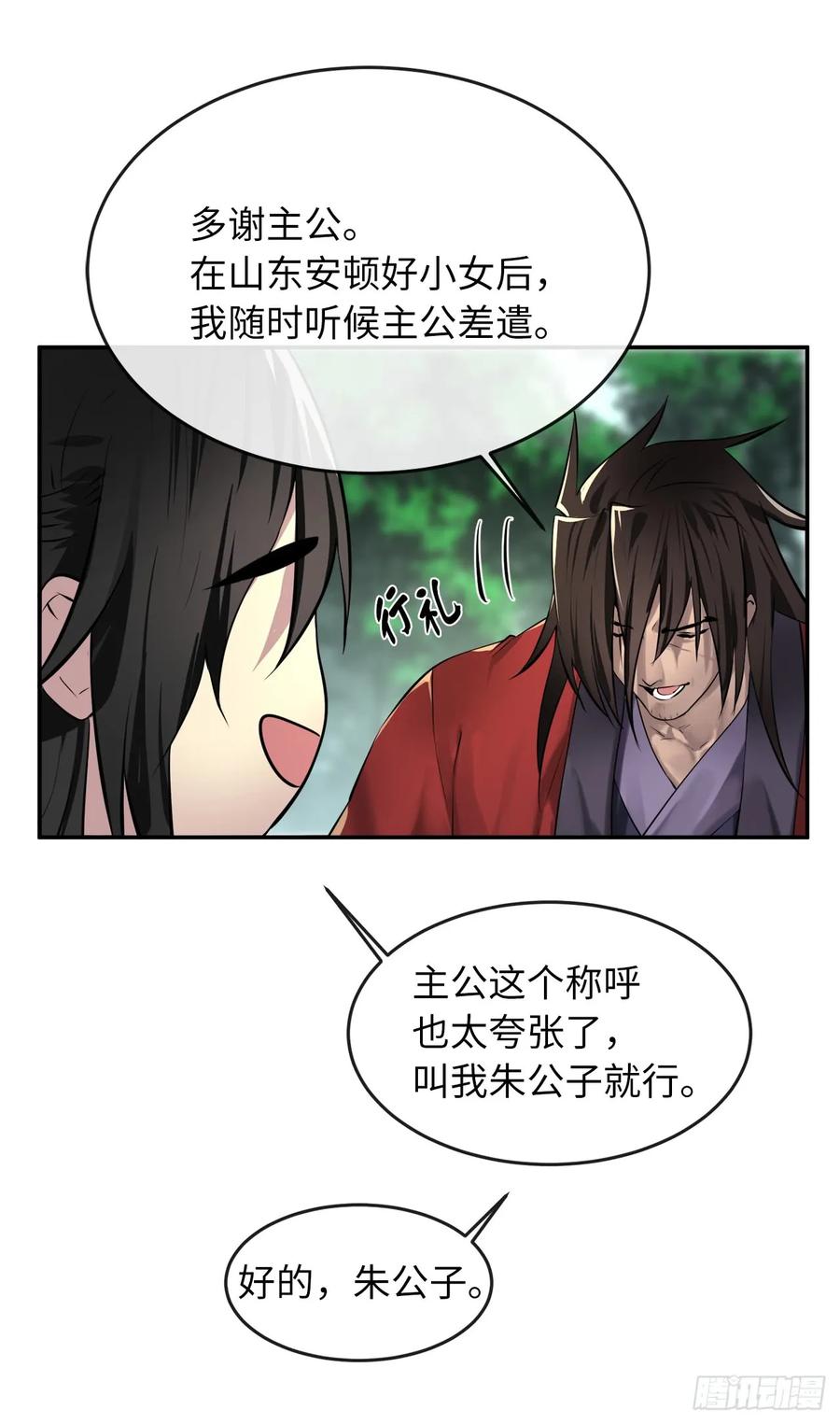 70.送别恩公-废柴重生之我要当大佬-DreamToon,多蕴漫文化（第18张）
