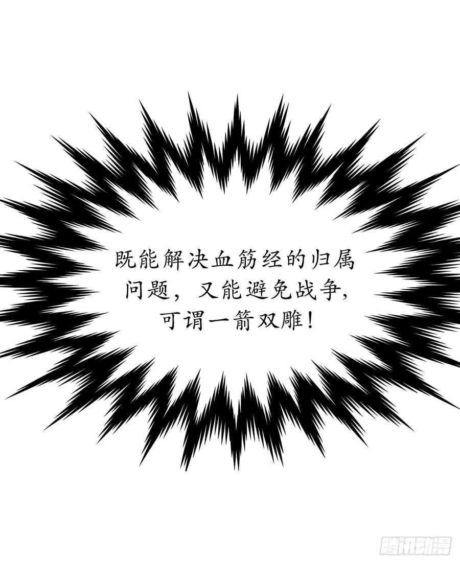 70.送别恩公-废柴重生之我要当大佬-DreamToon,多蕴漫文化（第8张）