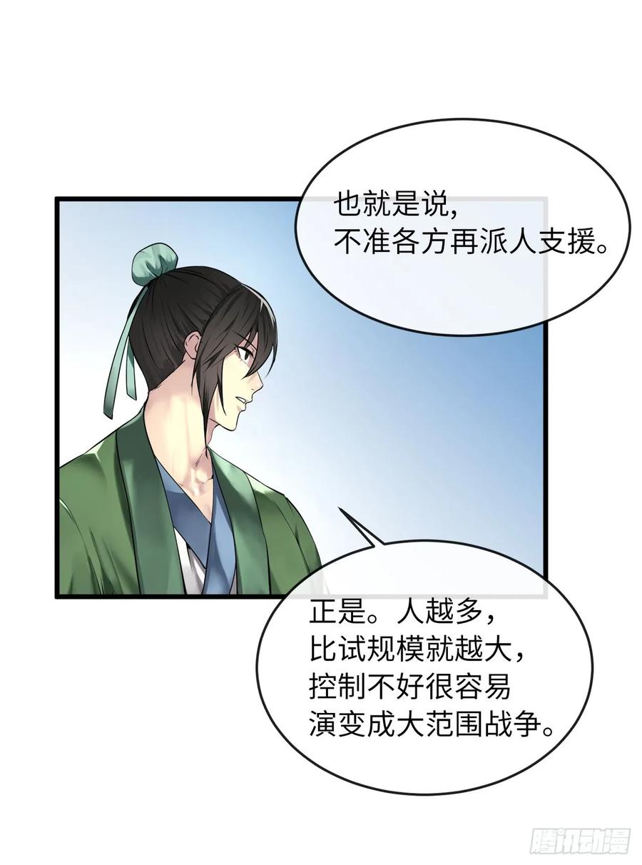 70.送别恩公-废柴重生之我要当大佬-DreamToon,多蕴漫文化（第6张）