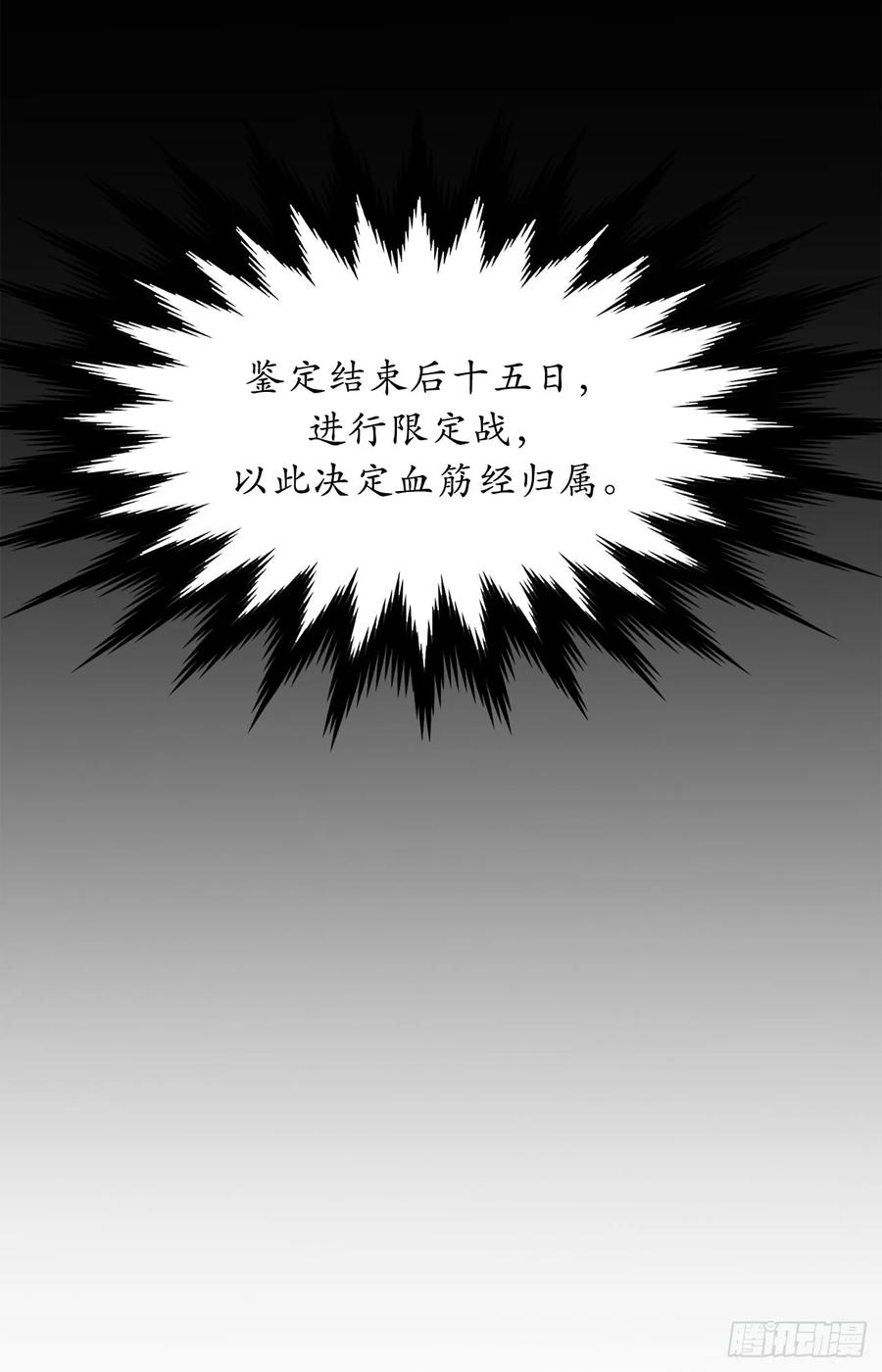 70.送别恩公-废柴重生之我要当大佬-DreamToon,多蕴漫文化（第15张）