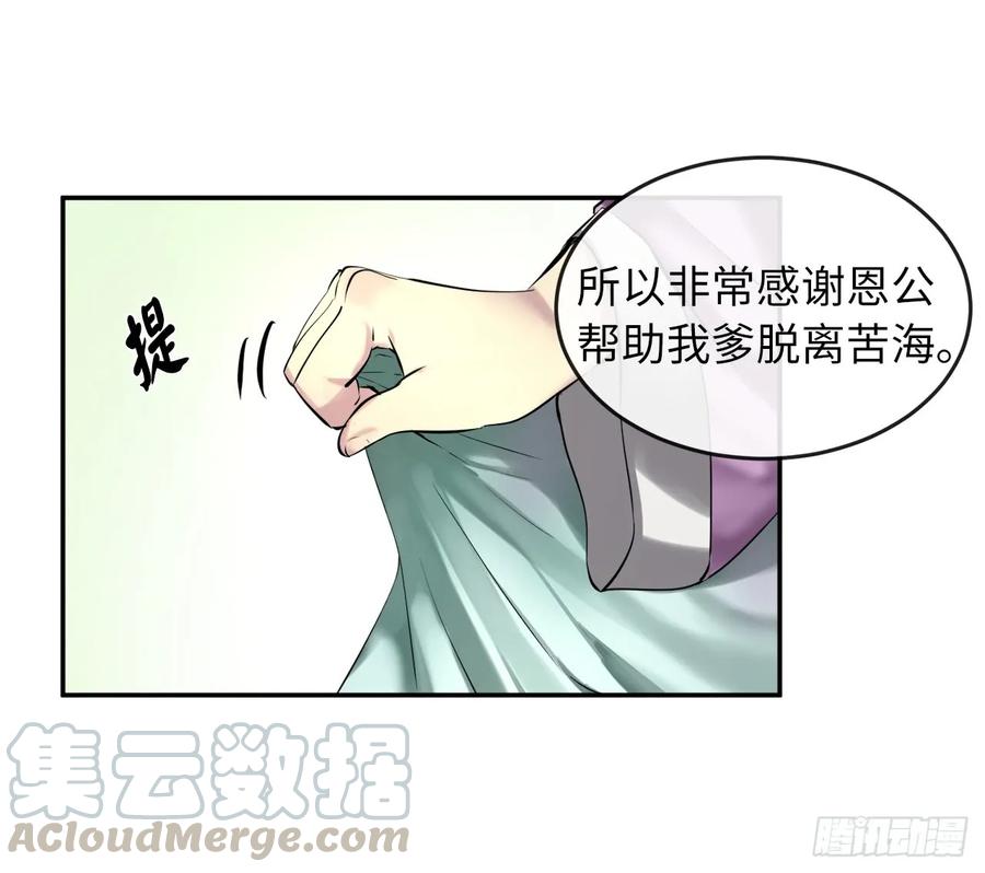70.送别恩公-废柴重生之我要当大佬-DreamToon,多蕴漫文化（第29张）