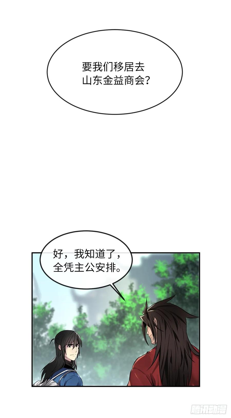70.送别恩公-废柴重生之我要当大佬-DreamToon,多蕴漫文化（第16张）