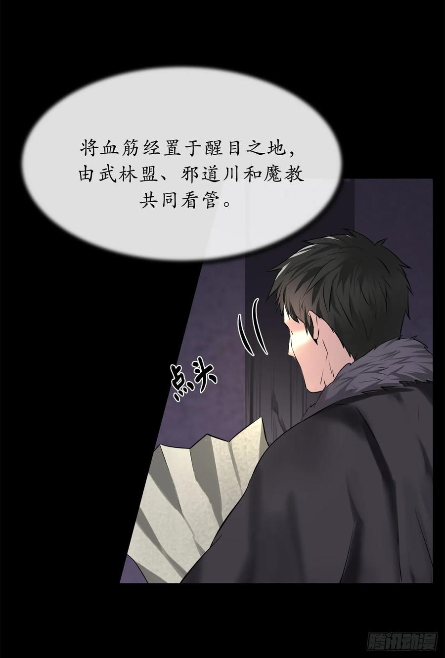 70.送别恩公-废柴重生之我要当大佬-DreamToon,多蕴漫文化（第14张）