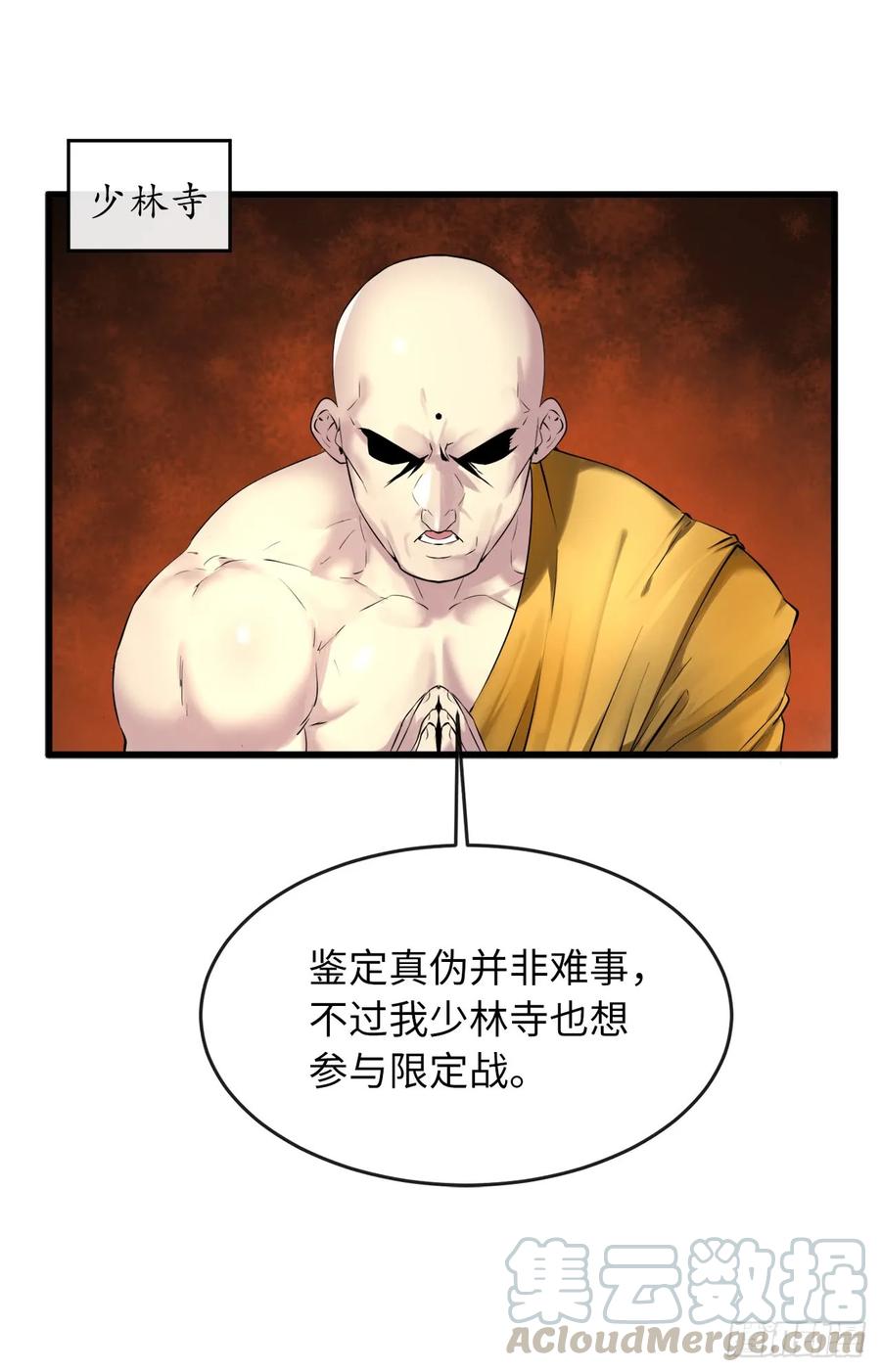 70.送别恩公-废柴重生之我要当大佬-DreamToon,多蕴漫文化（第9张）