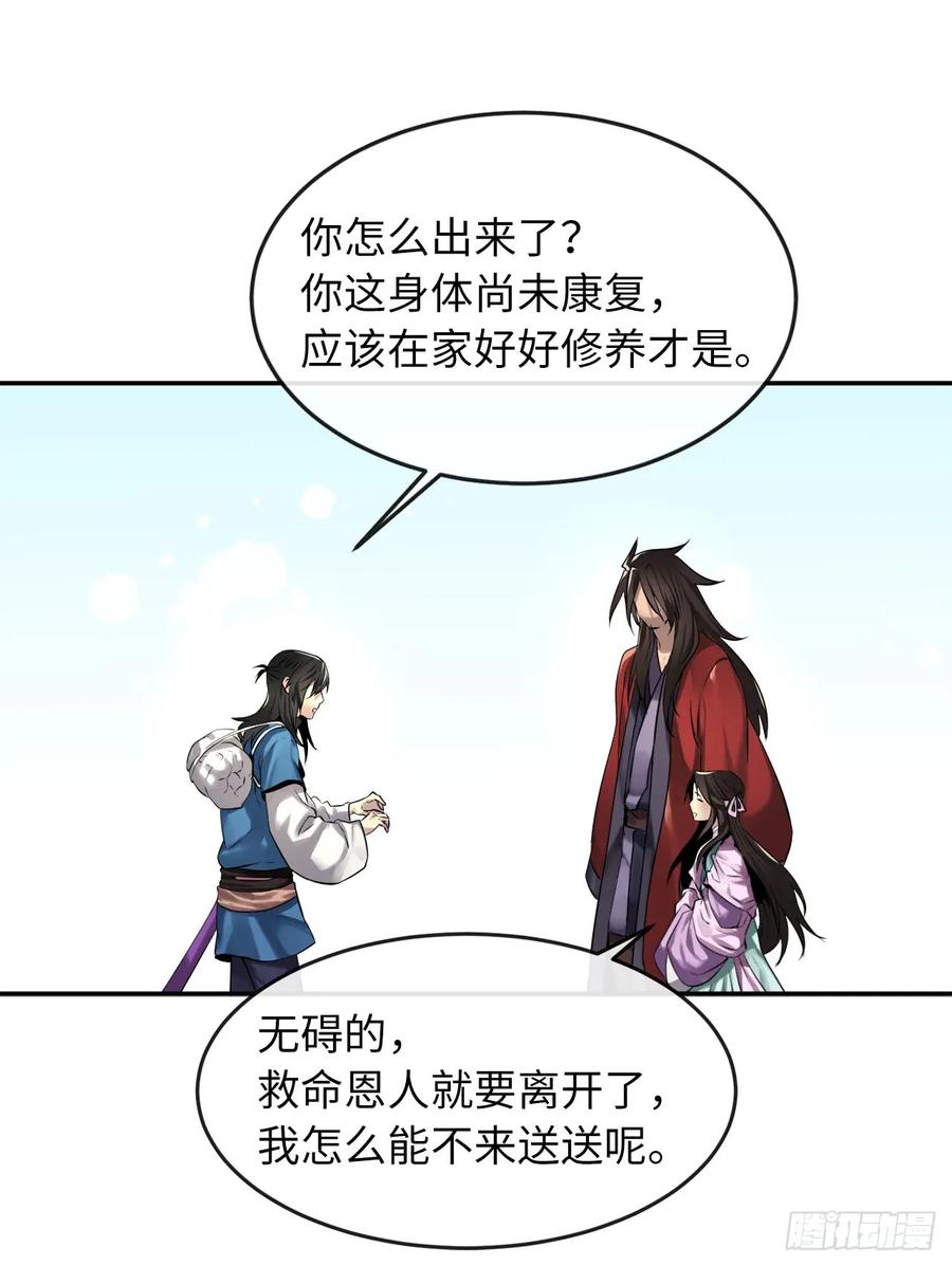 70.送别恩公-废柴重生之我要当大佬-DreamToon,多蕴漫文化（第23张）