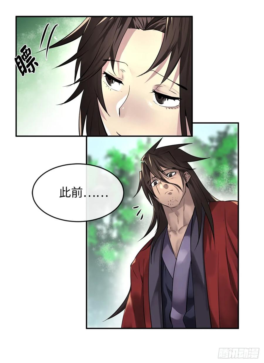 70.送别恩公-废柴重生之我要当大佬-DreamToon,多蕴漫文化（第24张）
