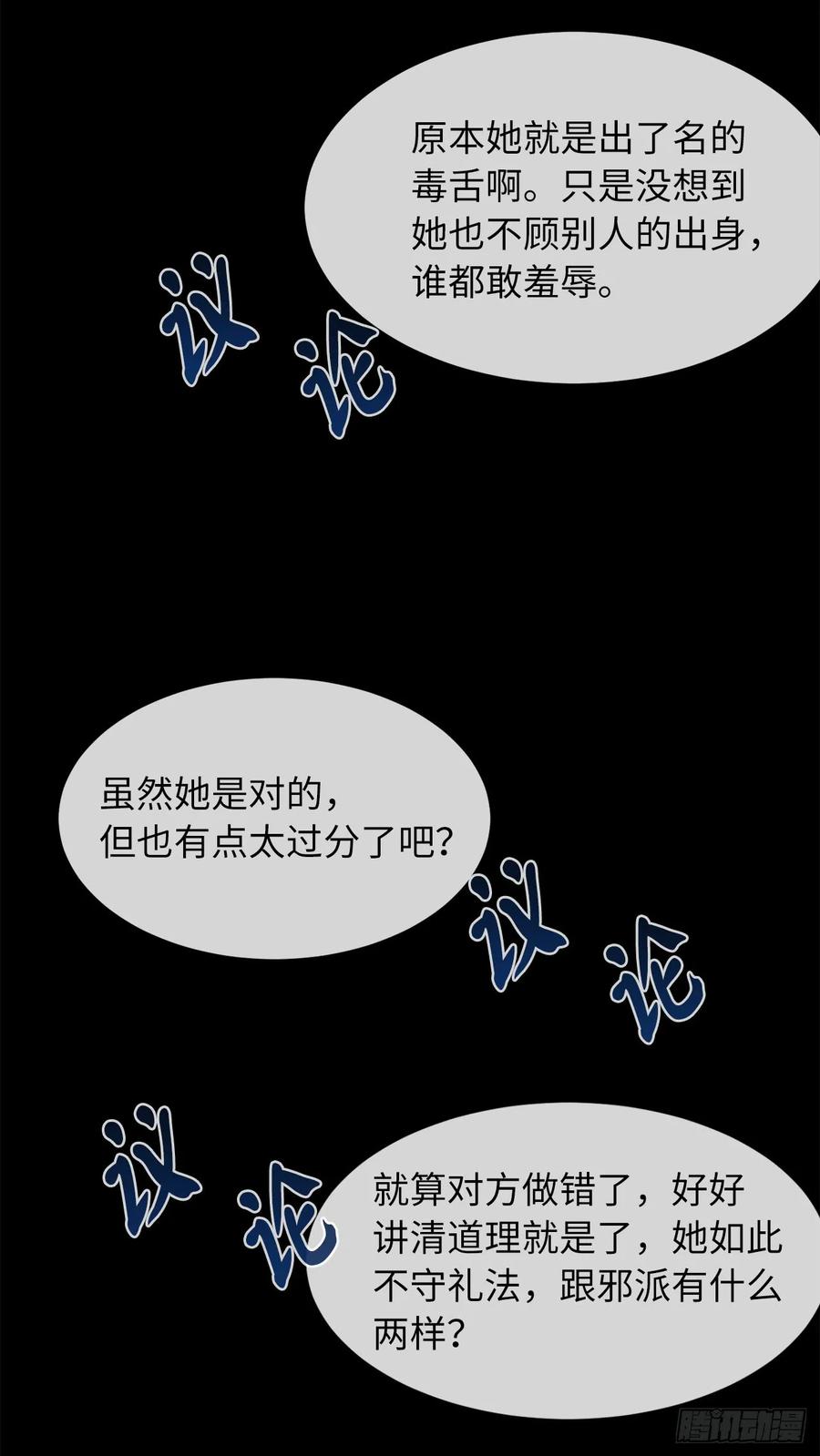 72.女中豪杰-废柴重生之我要当大佬-DreamToon,多蕴漫文化（第41张）