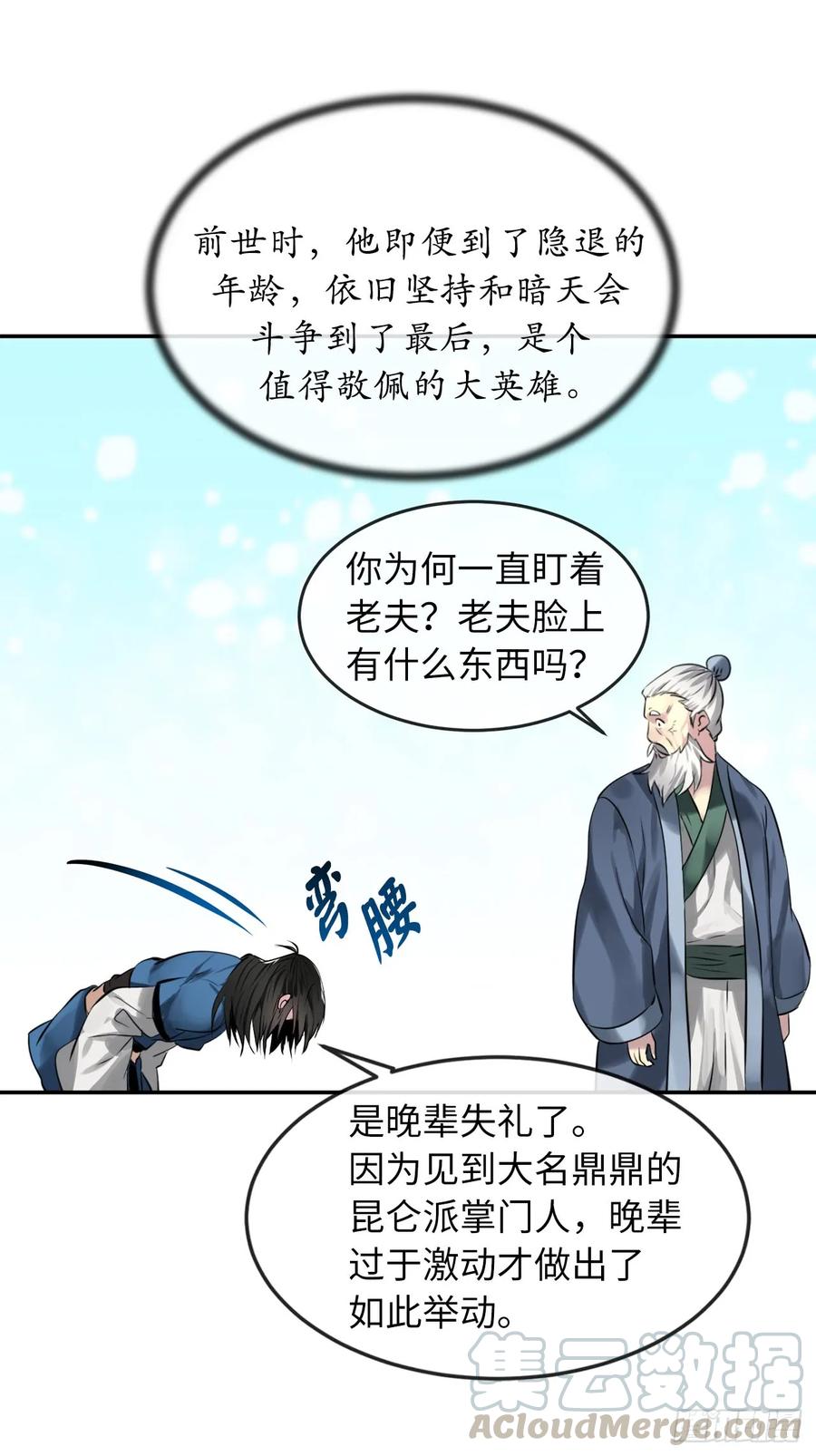 72.女中豪杰-废柴重生之我要当大佬-DreamToon,多蕴漫文化（第28张）