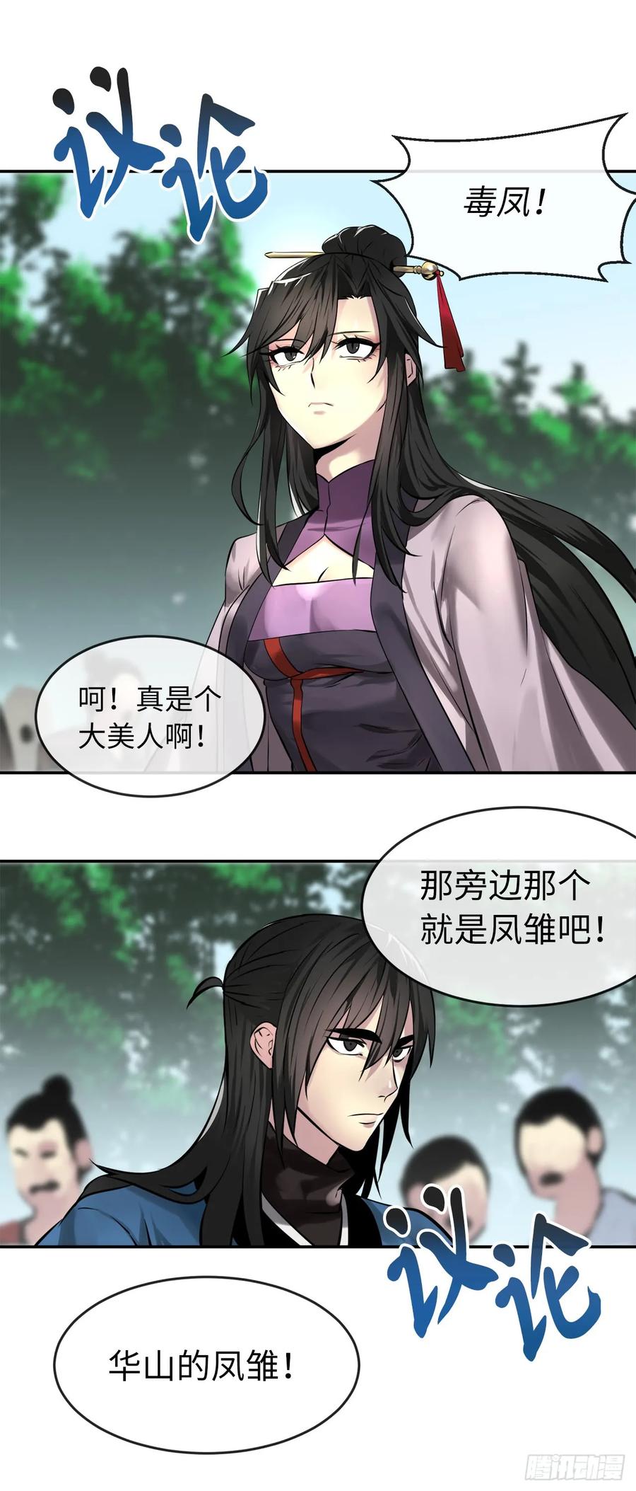 72.女中豪杰-废柴重生之我要当大佬-DreamToon,多蕴漫文化（第33张）