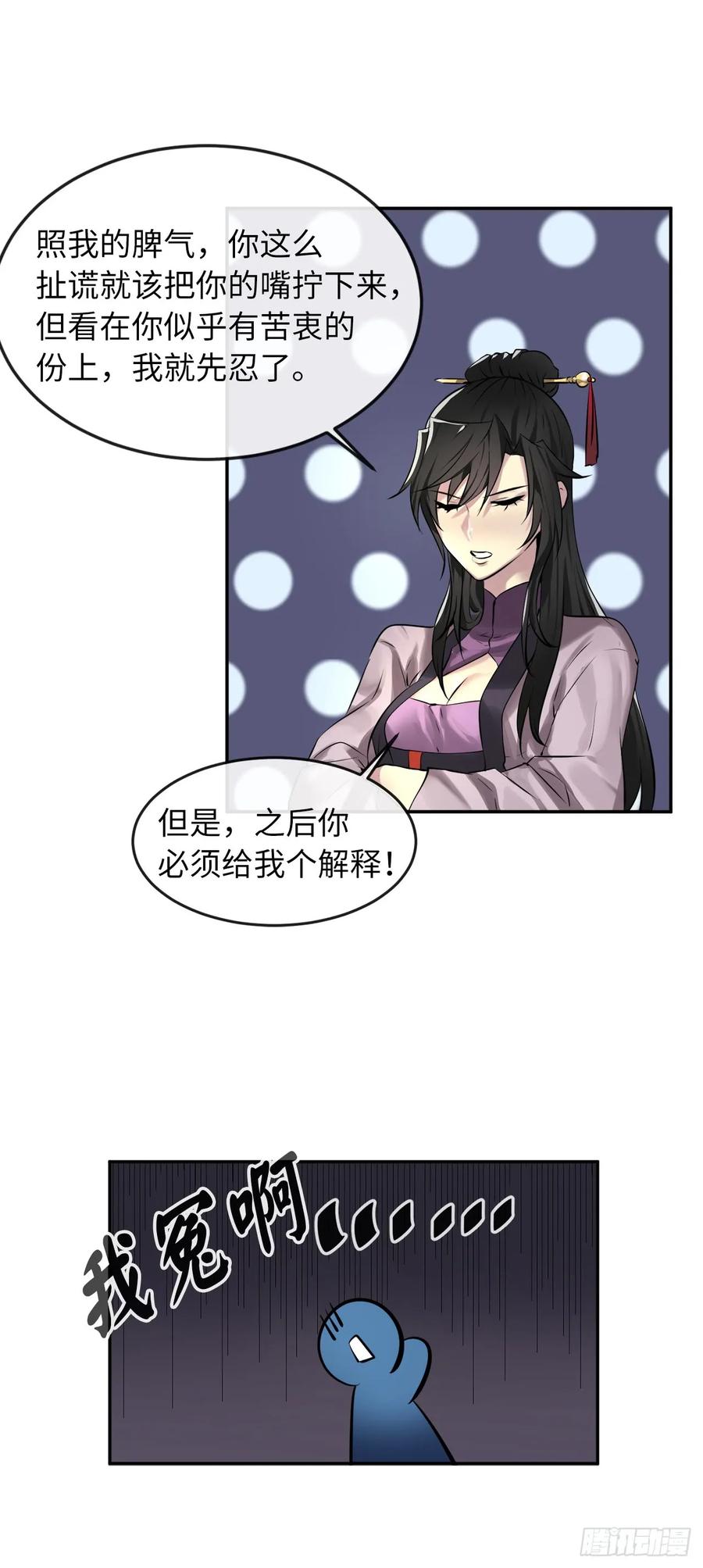 72.女中豪杰-废柴重生之我要当大佬-DreamToon,多蕴漫文化（第21张）