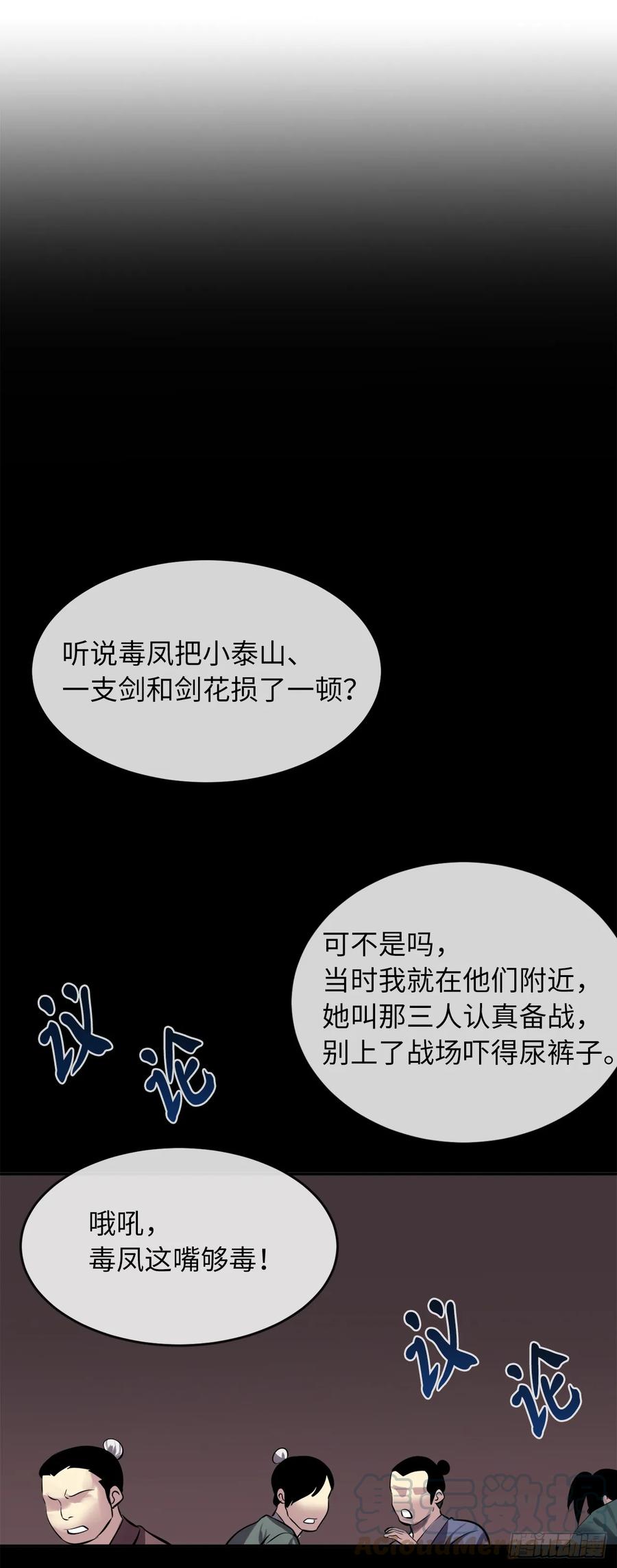 72.女中豪杰-废柴重生之我要当大佬-DreamToon,多蕴漫文化（第40张）