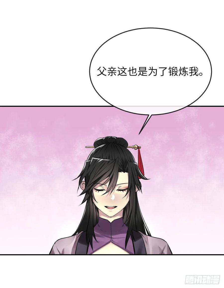 72.女中豪杰-废柴重生之我要当大佬-DreamToon,多蕴漫文化（第24张）