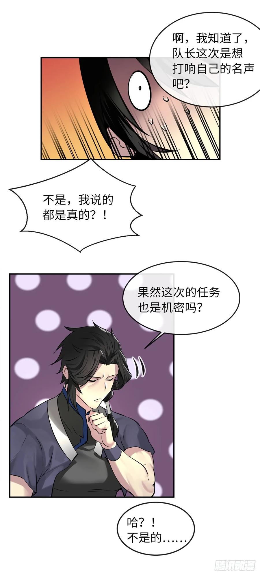 72.女中豪杰-废柴重生之我要当大佬-DreamToon,多蕴漫文化（第20张）