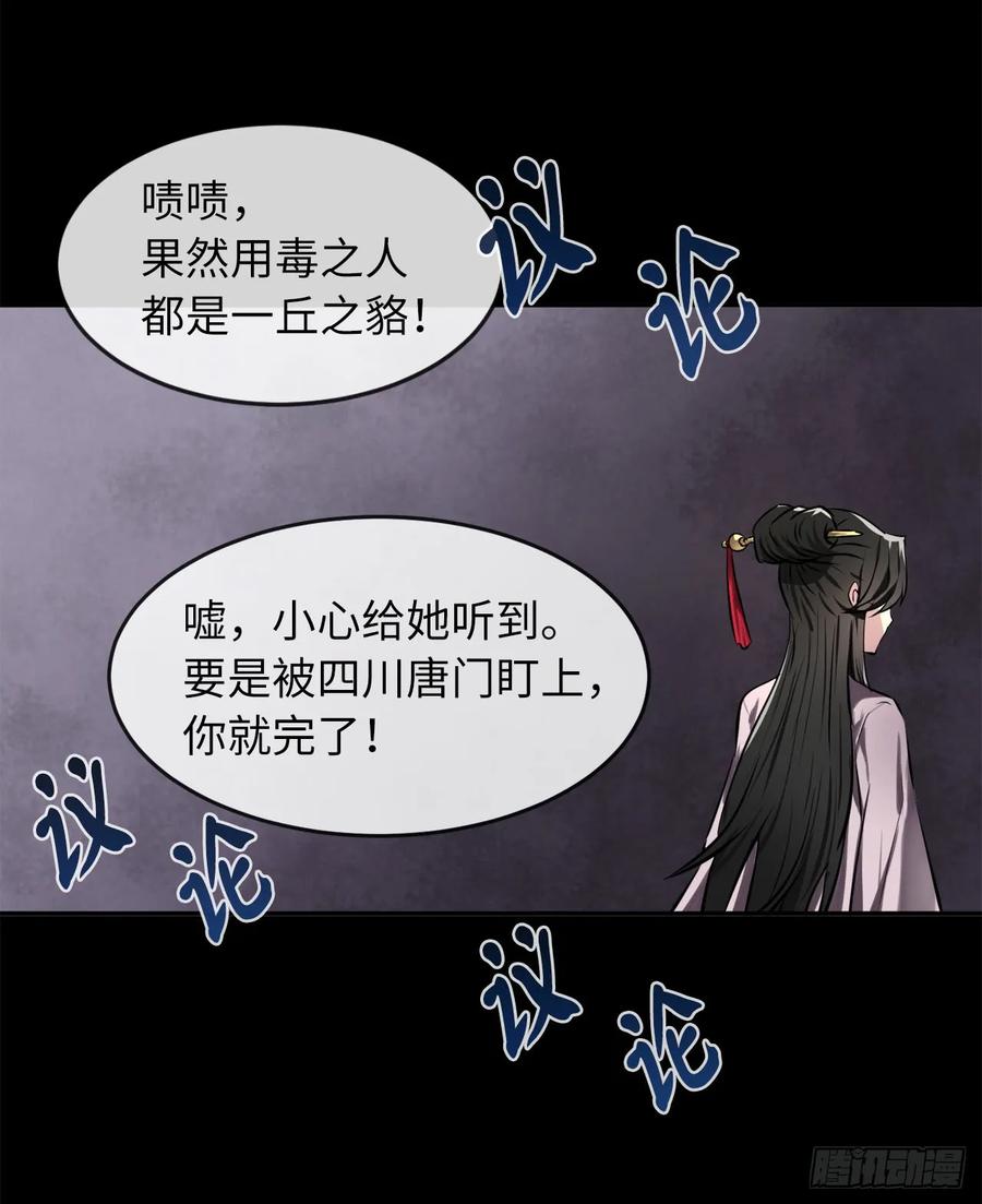 72.女中豪杰-废柴重生之我要当大佬-DreamToon,多蕴漫文化（第42张）