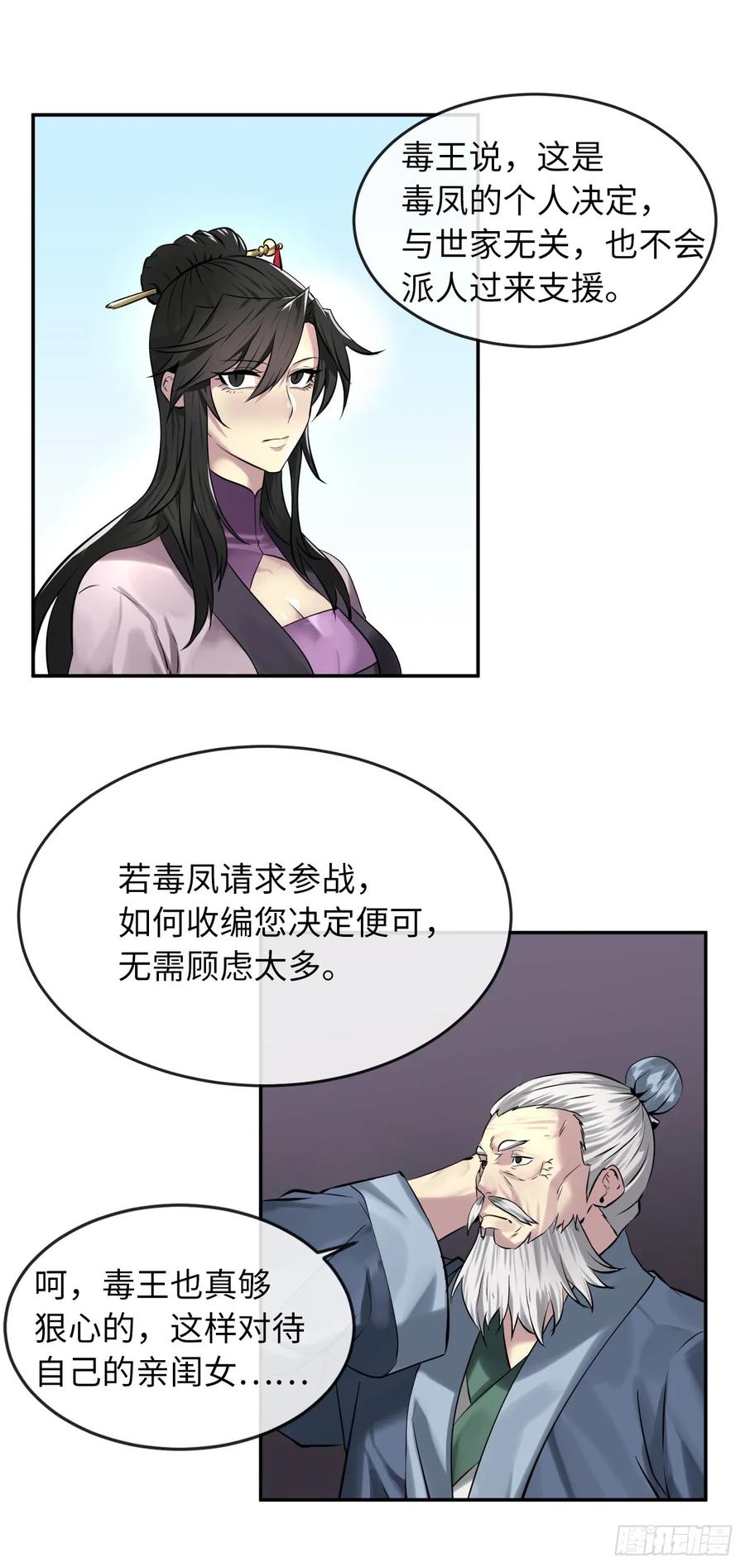 72.女中豪杰-废柴重生之我要当大佬-DreamToon,多蕴漫文化（第23张）
