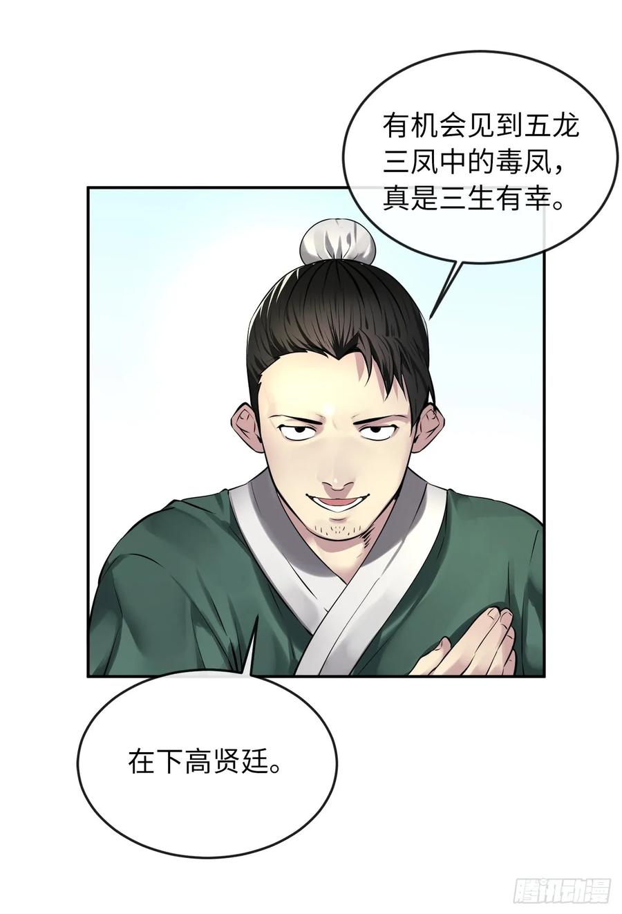 73.闲言碎语-废柴重生之我要当大佬-DreamToon,多蕴漫文化（第4张）