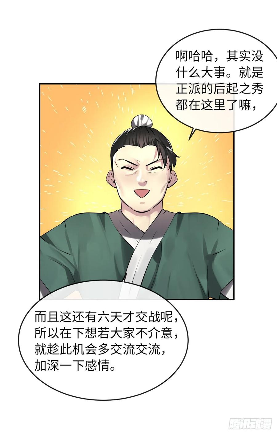 73.闲言碎语-废柴重生之我要当大佬-DreamToon,多蕴漫文化（第16张）