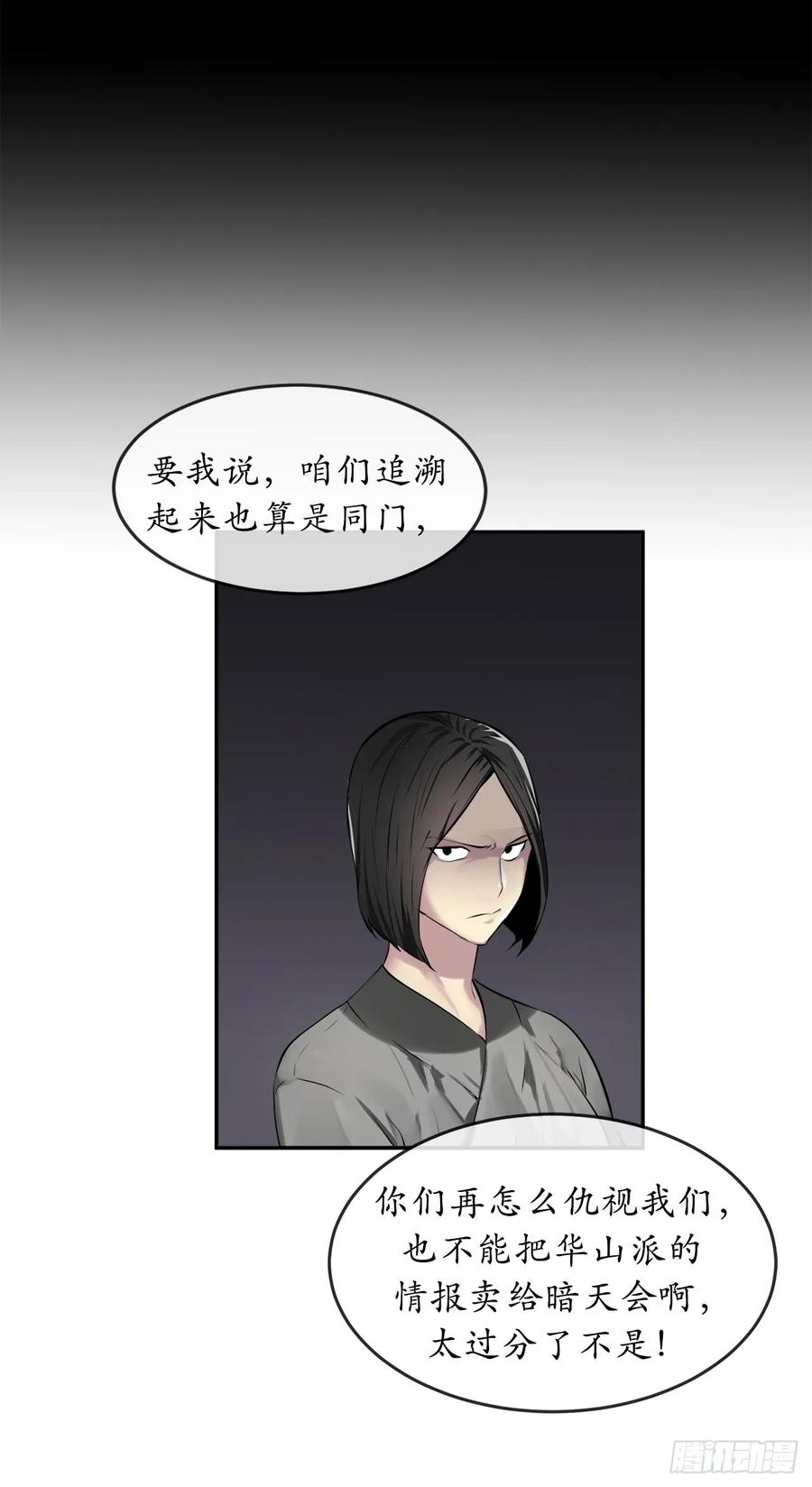 73.闲言碎语-废柴重生之我要当大佬-DreamToon,多蕴漫文化（第14张）