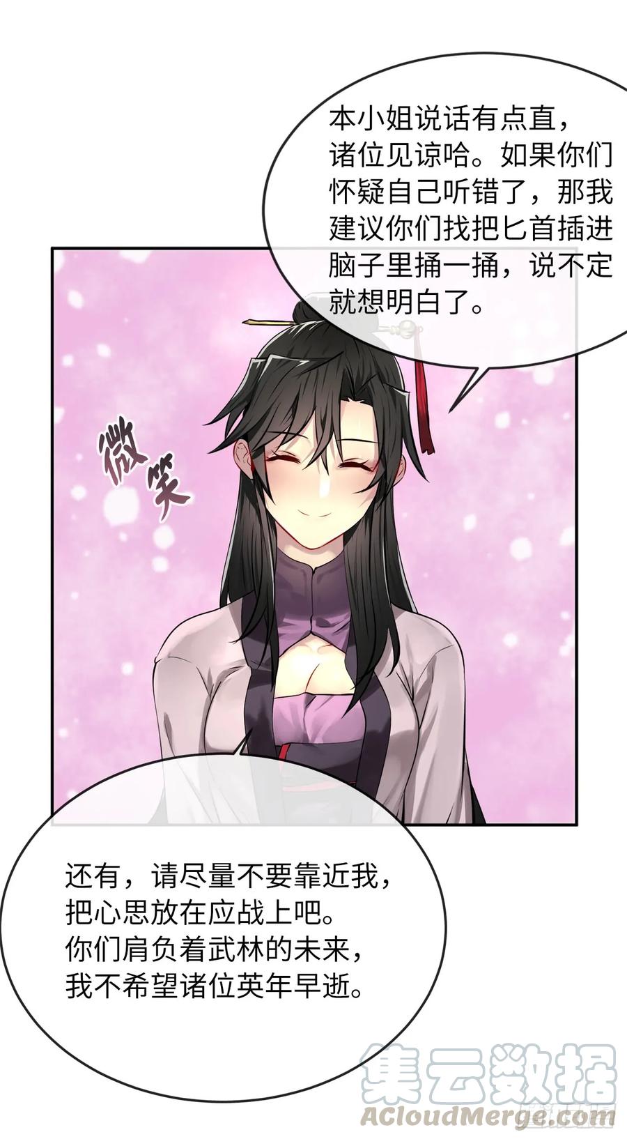 73.闲言碎语-废柴重生之我要当大佬-DreamToon,多蕴漫文化（第29张）