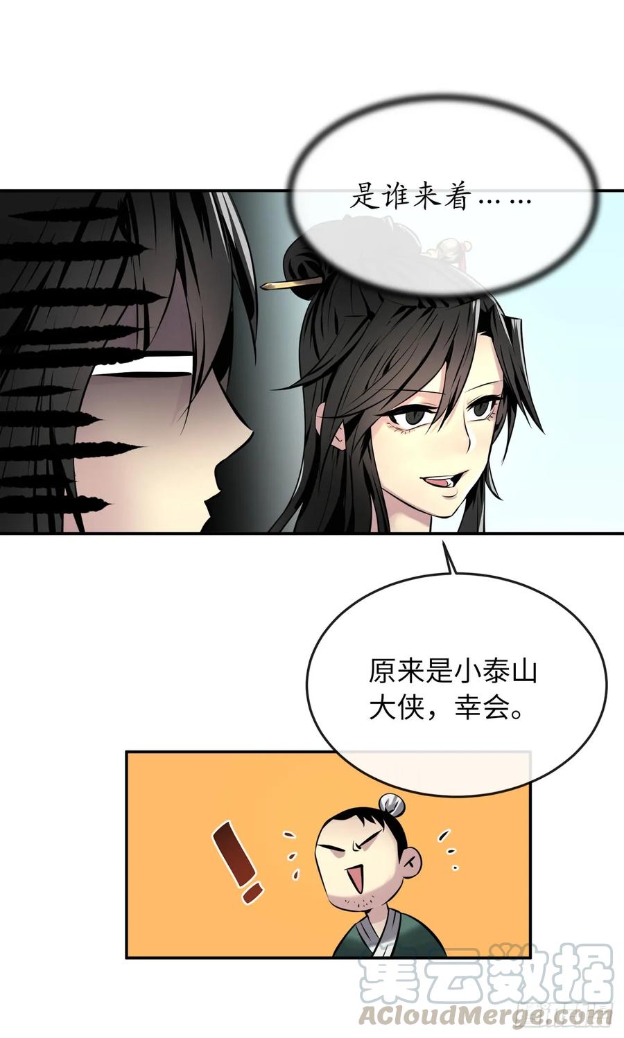 73.闲言碎语-废柴重生之我要当大佬-DreamToon,多蕴漫文化（第5张）
