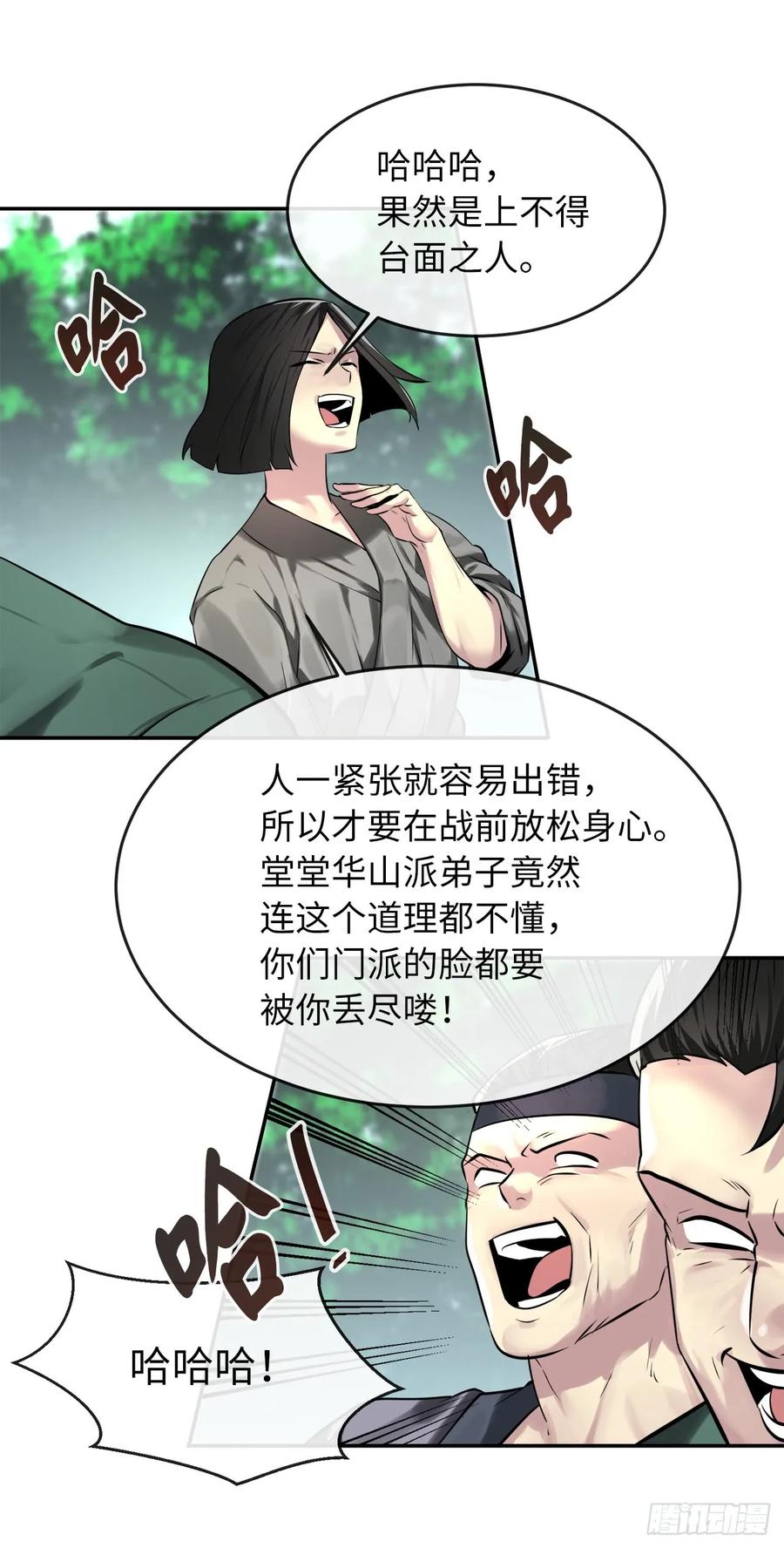 73.闲言碎语-废柴重生之我要当大佬-DreamToon,多蕴漫文化（第20张）