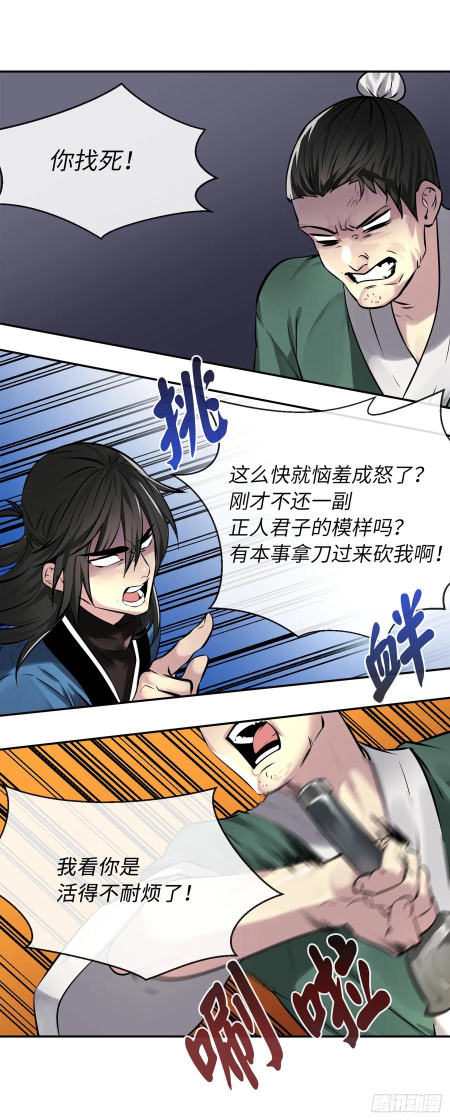 73.闲言碎语-废柴重生之我要当大佬-DreamToon,多蕴漫文化（第24张）