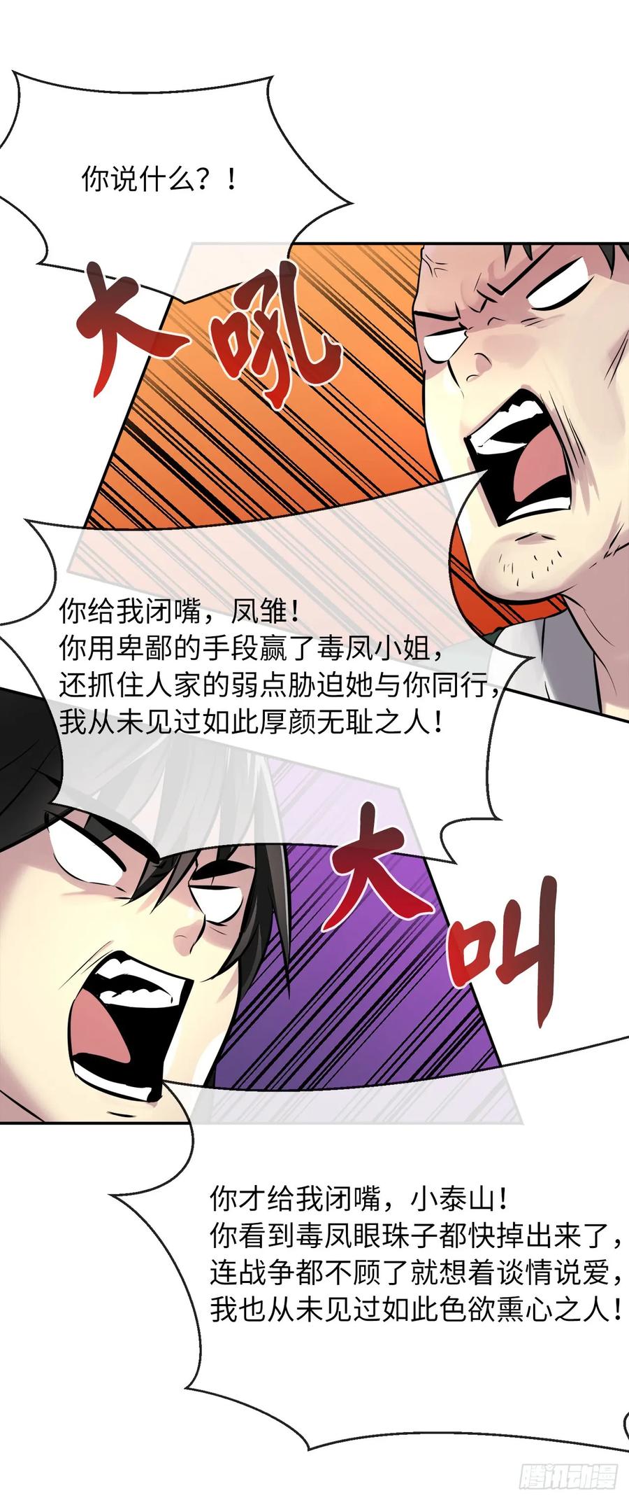 73.闲言碎语-废柴重生之我要当大佬-DreamToon,多蕴漫文化（第23张）