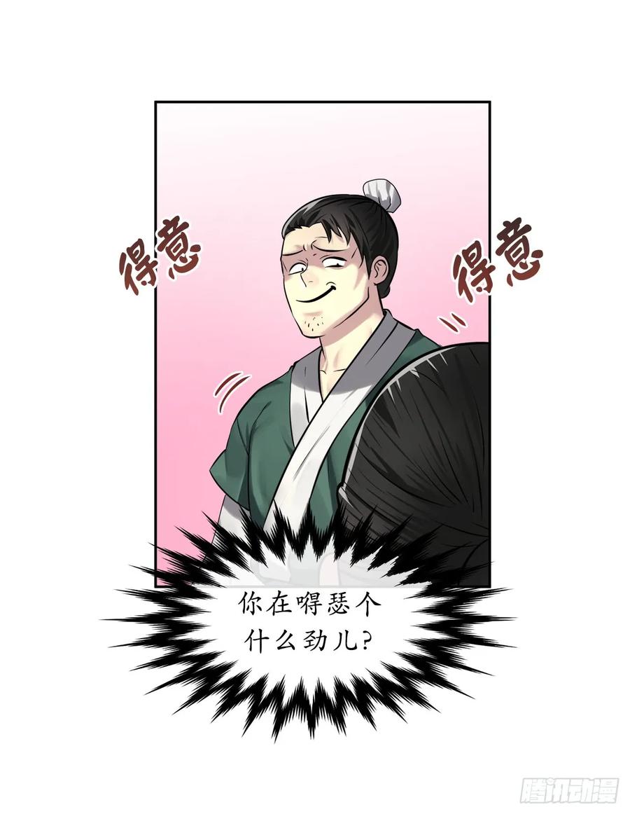 73.闲言碎语-废柴重生之我要当大佬-DreamToon,多蕴漫文化（第6张）