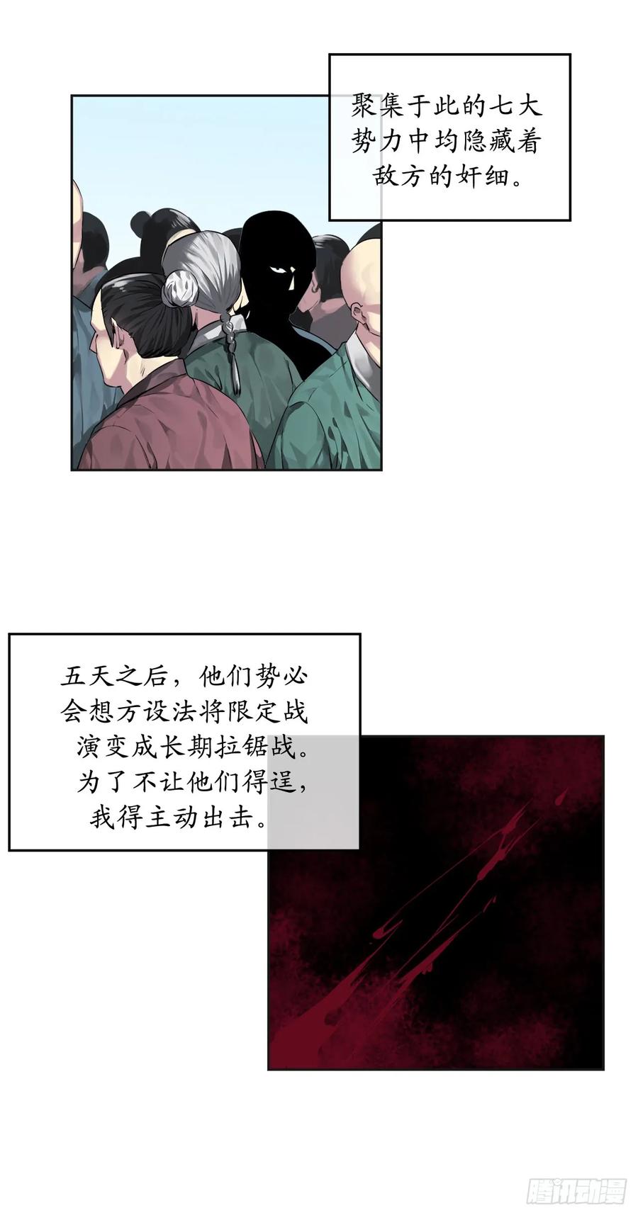 74.武林怪杰-废柴重生之我要当大佬-DreamToon,多蕴漫文化（第4张）