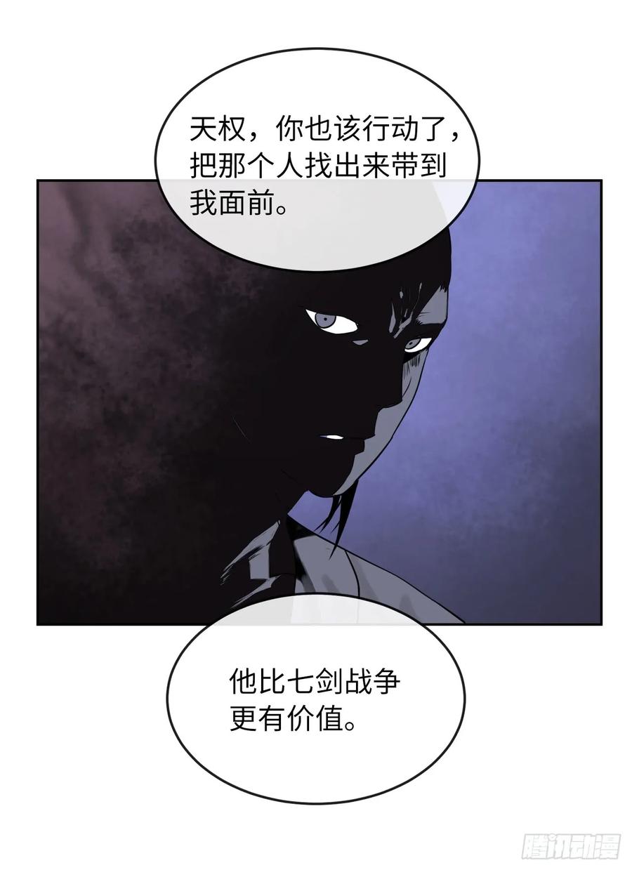 75.七剑战争-废柴重生之我要当大佬-DreamToon,多蕴漫文化（第28张）
