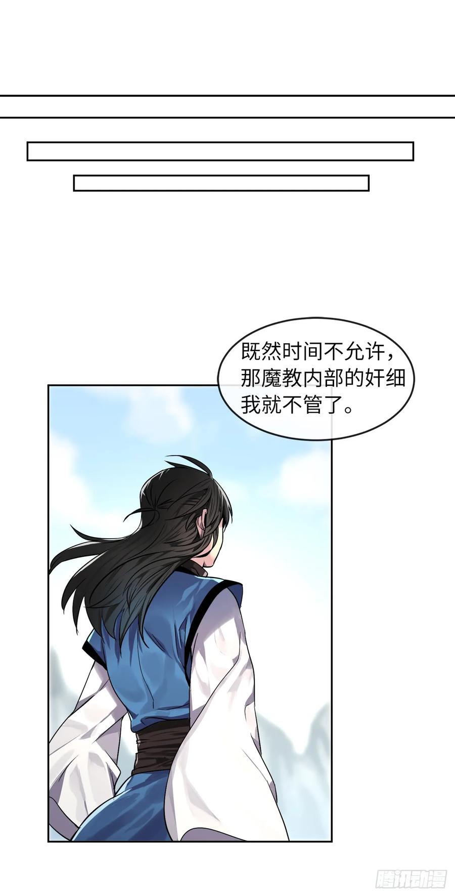 75.七剑战争-废柴重生之我要当大佬-DreamToon,多蕴漫文化（第30张）