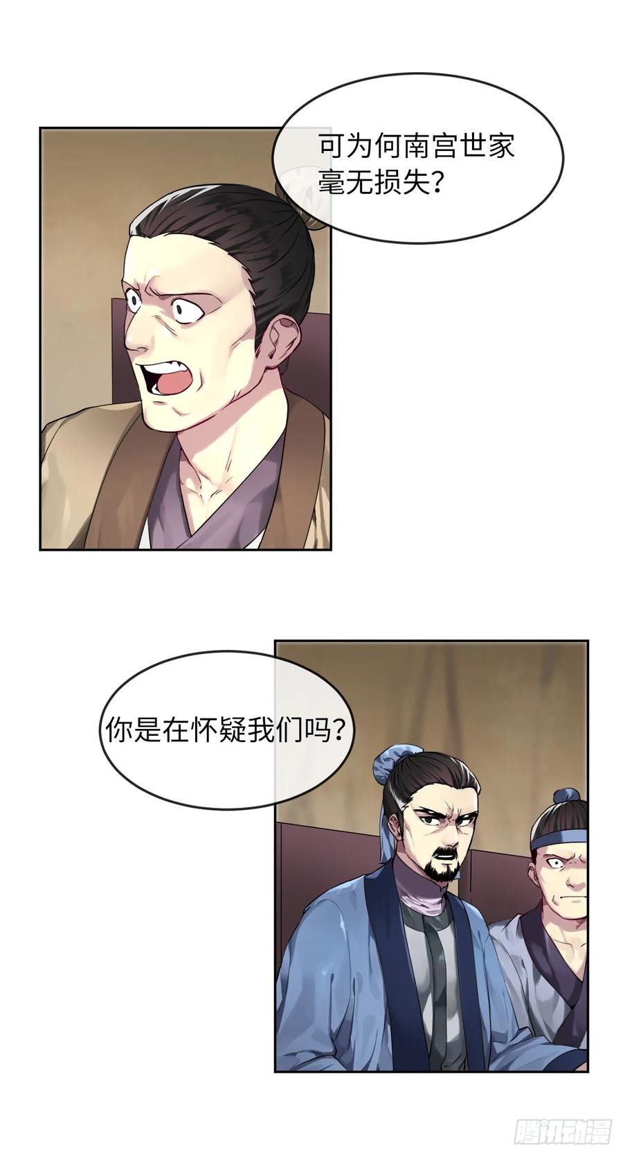 75.七剑战争-废柴重生之我要当大佬-DreamToon,多蕴漫文化（第6张）