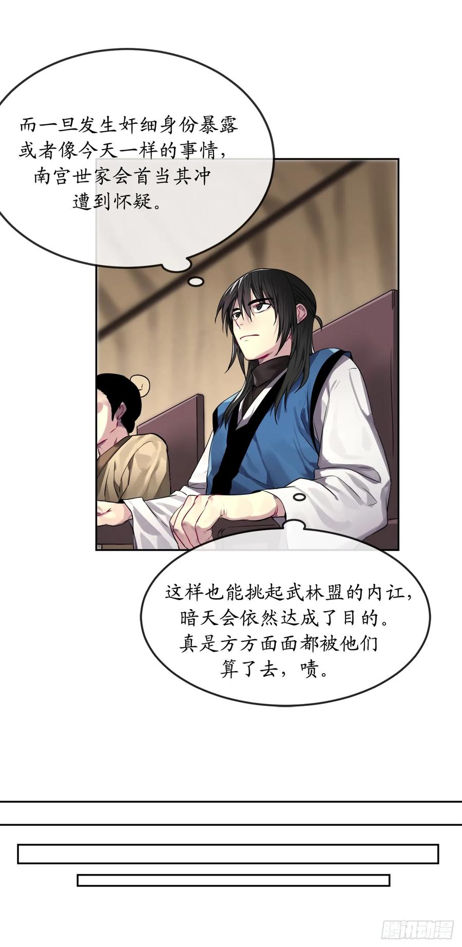 75.七剑战争-废柴重生之我要当大佬-DreamToon,多蕴漫文化（第14张）