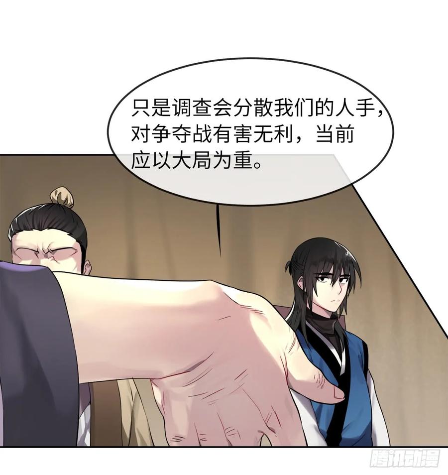 75.七剑战争-废柴重生之我要当大佬-DreamToon,多蕴漫文化（第12张）