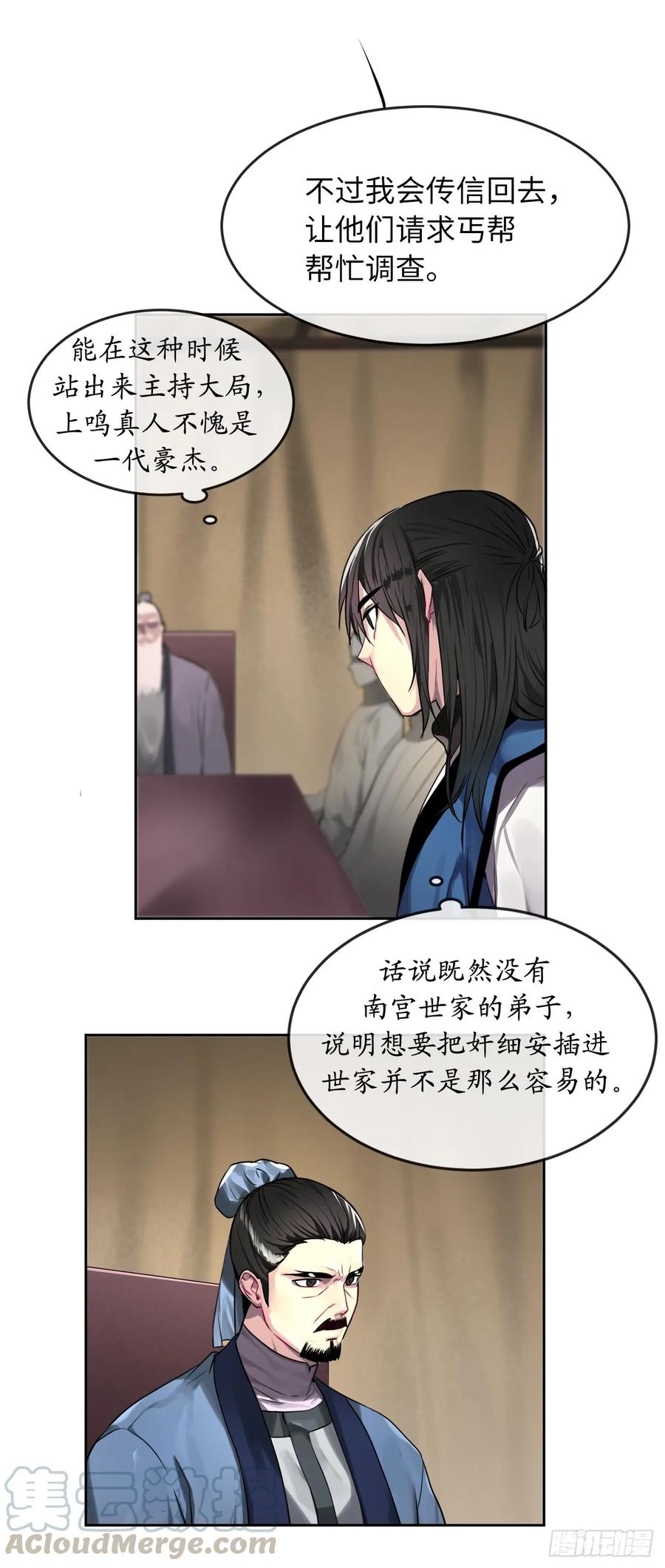 75.七剑战争-废柴重生之我要当大佬-DreamToon,多蕴漫文化（第13张）