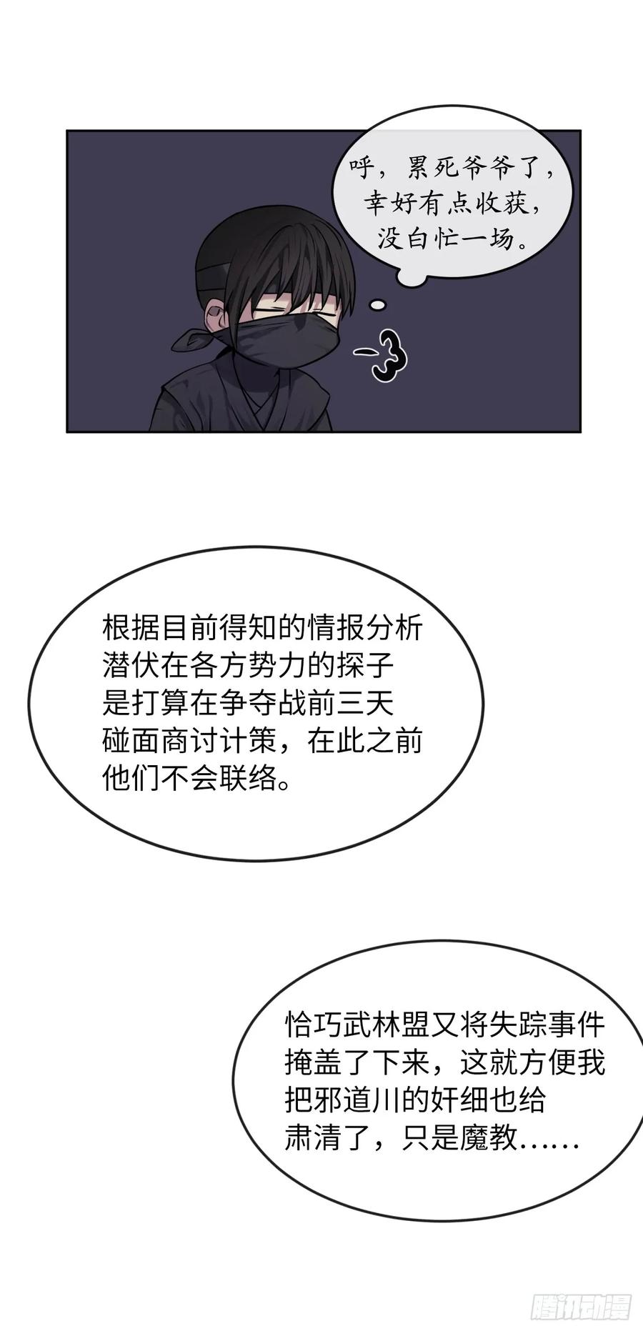 75.七剑战争-废柴重生之我要当大佬-DreamToon,多蕴漫文化（第19张）
