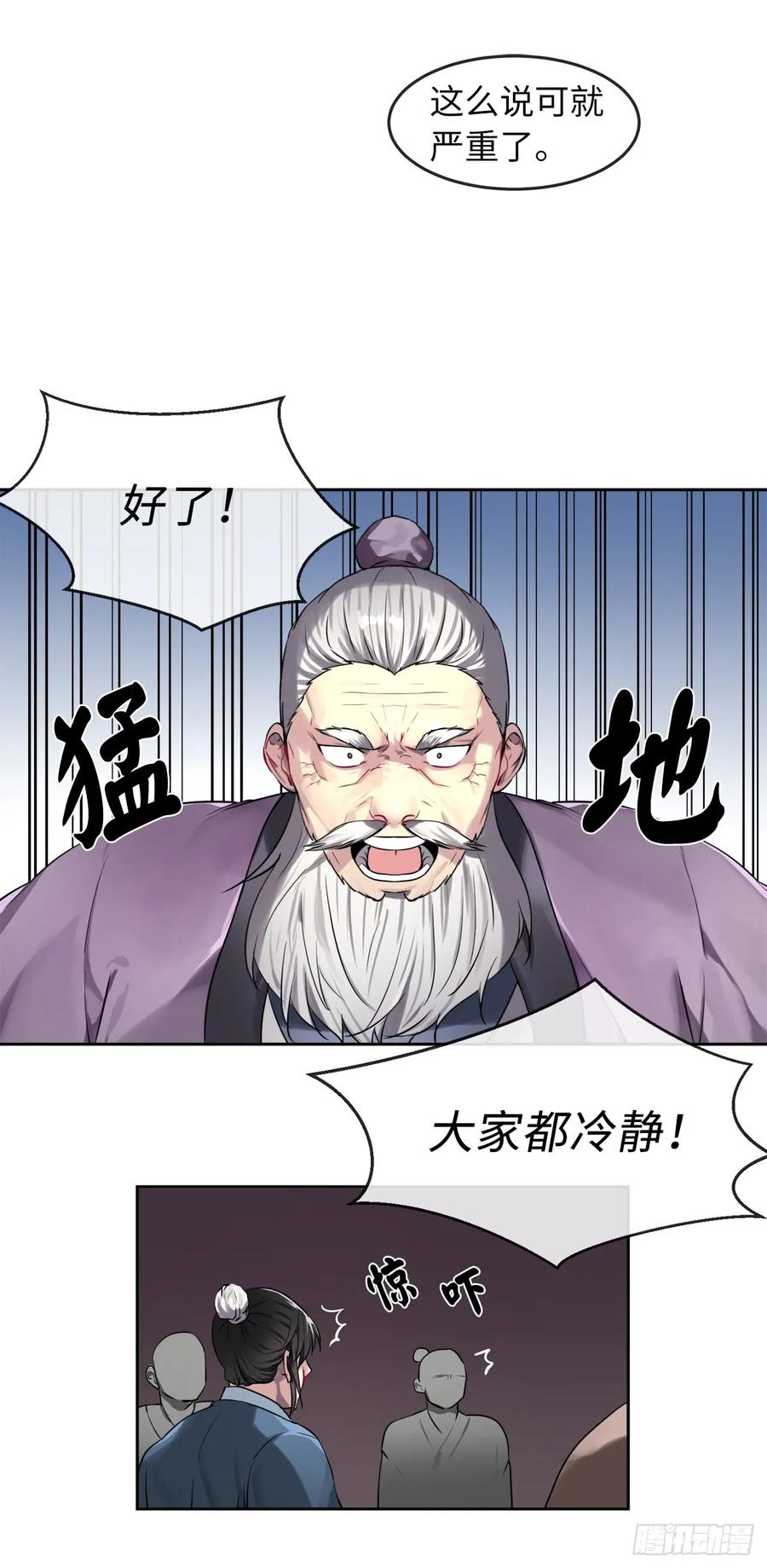 75.七剑战争-废柴重生之我要当大佬-DreamToon,多蕴漫文化（第7张）