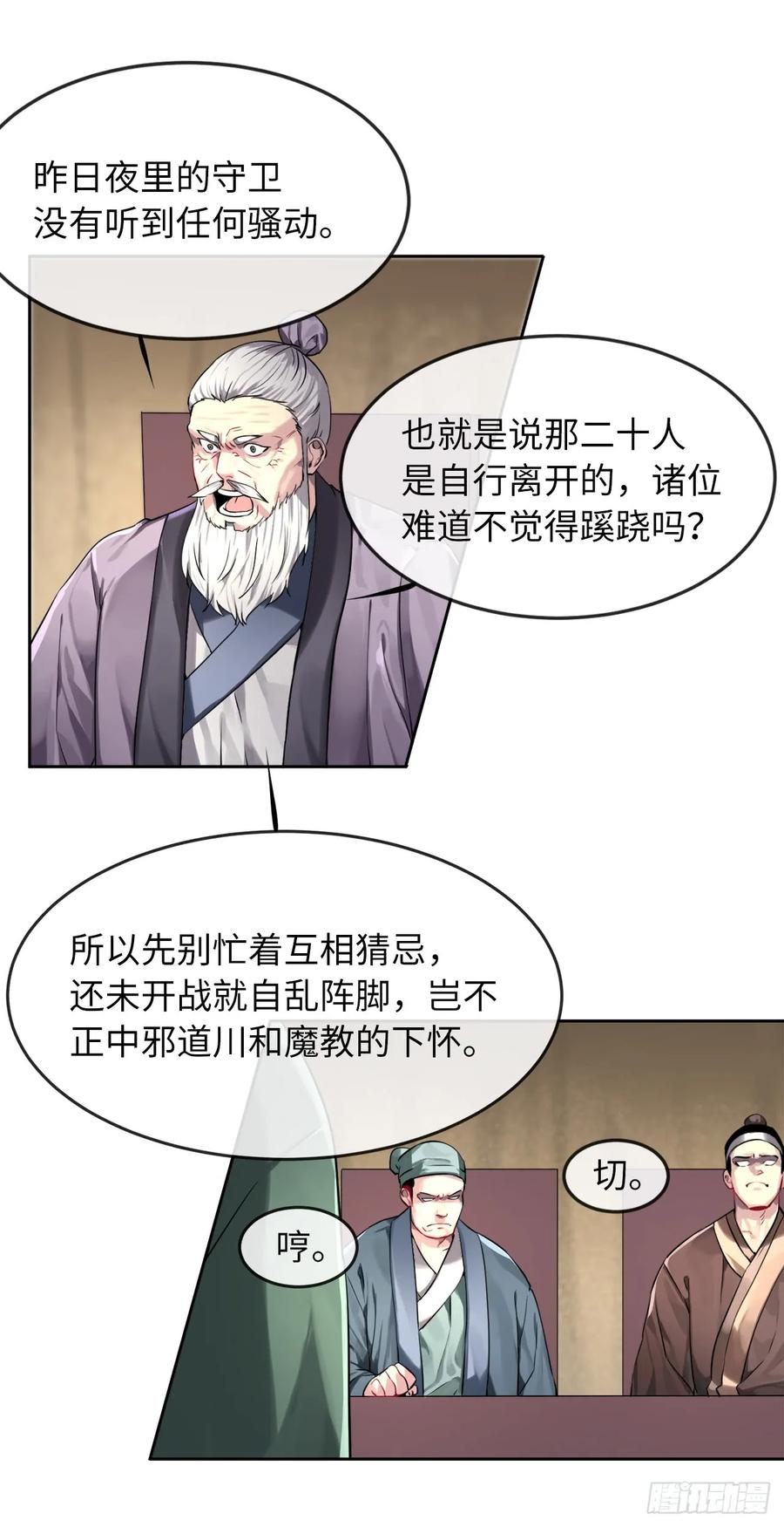 75.七剑战争-废柴重生之我要当大佬-DreamToon,多蕴漫文化（第8张）
