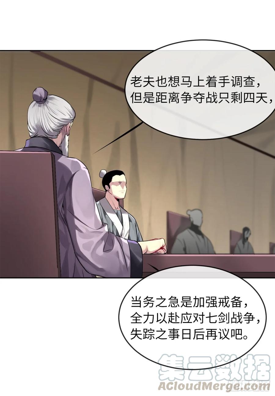 75.七剑战争-废柴重生之我要当大佬-DreamToon,多蕴漫文化（第9张）