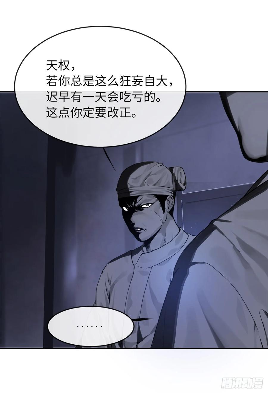 75.七剑战争-废柴重生之我要当大佬-DreamToon,多蕴漫文化（第26张）