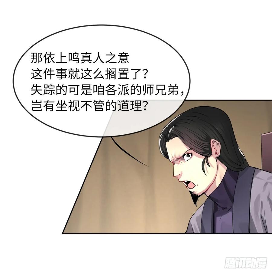 75.七剑战争-废柴重生之我要当大佬-DreamToon,多蕴漫文化（第10张）