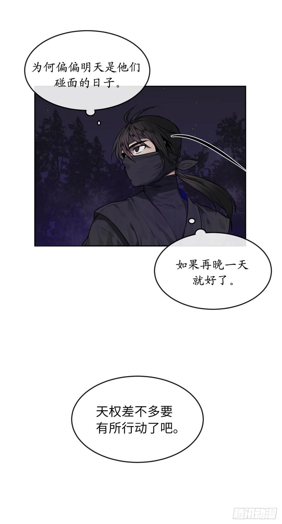 75.七剑战争-废柴重生之我要当大佬-DreamToon,多蕴漫文化（第20张）