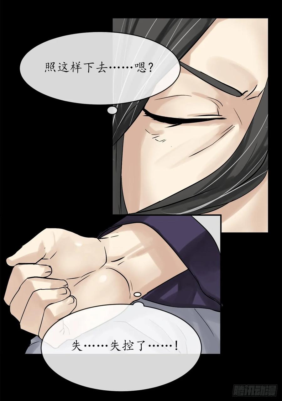5.走火入魔-废柴重生之我要当大佬-DreamToon,多蕴漫文化（第48张）
